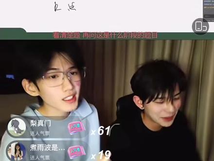 我要爱上数学了,我喜欢的两位也是同框了#煮雨波 #李歪歪