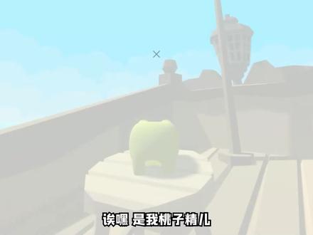 青蛙岛 我舌头太长了,一伸出来就把自己给绑住了 桃子精解说