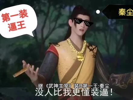 动漫《无上神帝》男主牧云,实力修为等级! #国漫 #动漫 #国漫推荐 #动漫推荐 #支持国漫 #国漫崛起 #二次元