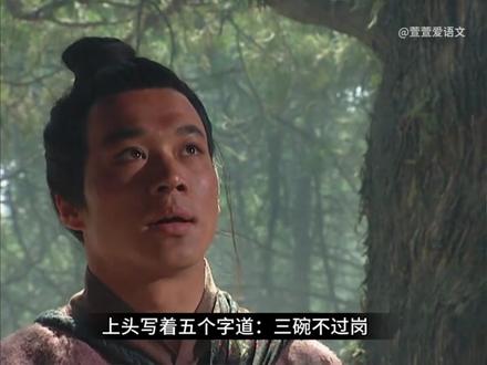 6.景阳冈 五年级语文下册