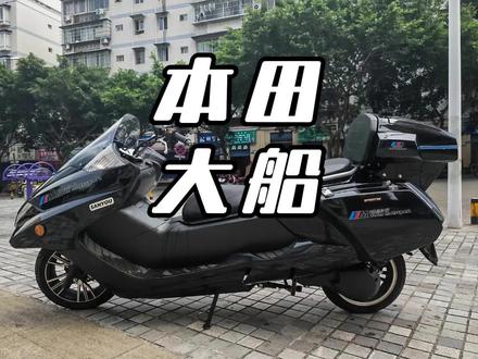 这是90年代值一套房的摩托车! #本田 #艇王 #摩托车