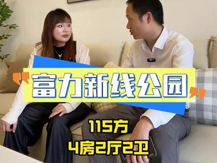 就这个得房率,我敢说目前四代宅也差的远了!😇 115方,套内实得反而有120方!#杭州二手房 #未来科技城 #得房率 #富力 #阿里
