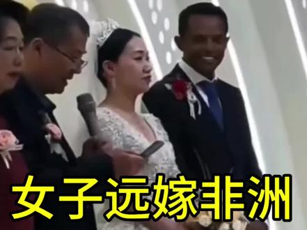 #跨国婚姻 女子为爱情远嫁非洲,结果谁也没想到
