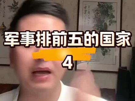 全球军事排第二#三礼历史