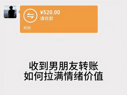 收到男朋友转账这样回复拉满情绪价值!收藏520用起来#情侣聊天转账 #聊天技巧 #聊天记录 #crush降临 #青年创作者成长计划