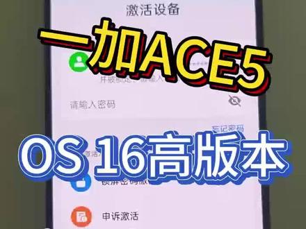 一加ace5系统忘记密码完美修复