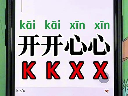学拼音打字速成有方法有技巧,零基础学拼音手机打字电脑打字教学 #拼音打字#打字#手机打字#26键打字#拼音@抖音小助手 @上热门🔥🔥🔥 @DOU+上热门