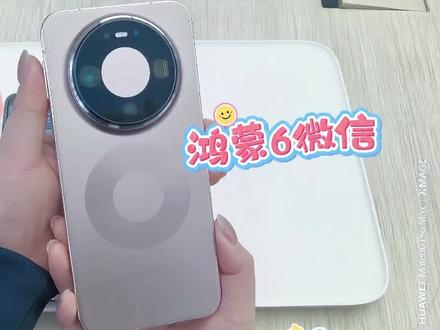 #华为Mate80 #华为鸿蒙 #鸿蒙 鸿蒙微信 越用越好