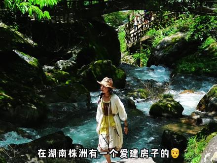 不要再说咱们株洲没有好玩又凉快的地方啦~很适合度假地方,有时间了去体验一下这座天然氧!#旅行推荐官 #藏于山水间的度假胜地推荐 #周末去哪玩 #避暑圣地 #端午节旅游好去处