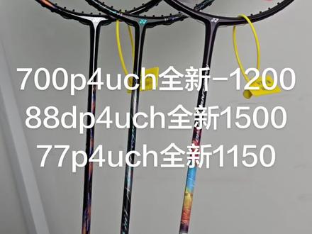 全新疾光700PRO加全新88dpcro新色加全新天斧77pro