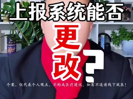 双相情感障碍上报后能否取消?#双相情感障碍 #双向情感障碍#精神分裂 #精神健康#心理健康教育