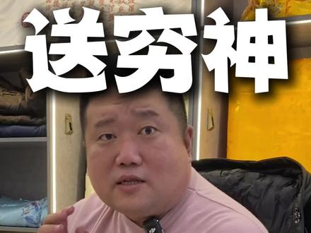 初四半夜子时抢财神#小知识大作用 #正月初五迎财神 #就想说点大实话 #这是个真实的事情 #实用冷知识