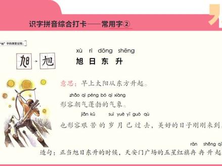 打卡常用字2