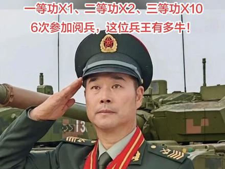 6次参加阅兵,荣立一等功X1、二等功X2、三等功X10,这位兵王有多牛!#青春有很多样子 #辽宁好兵 #寻美河南 #兵王丁辉 #阅兵 @DOU+小助手