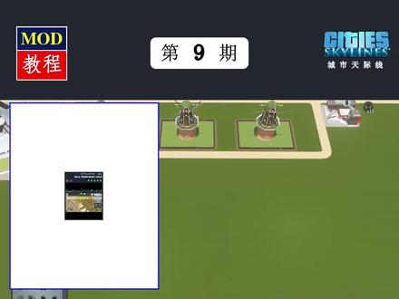 #都市天际线 模组教程之森林木刷 #教程