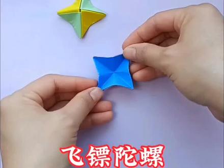 仅需一张纸教你两种玩法,既是飞镖又是陀螺,学会了假期再也不会无聊#手工#亲子手工#手工玩具#创意手工#手工diy