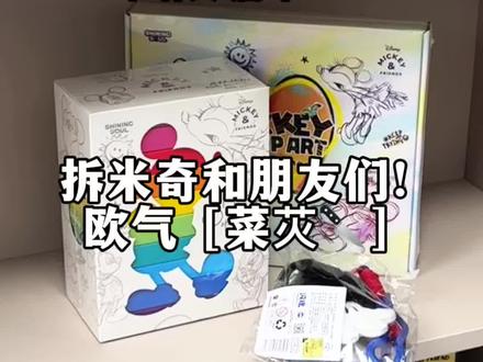 什么?我居然刚开始就抽中了限编卡?#拆卡 #欧气 #波普风卡牌帅鼠啦 #米奇卡牌 #闪魂迪士尼典藏卡
