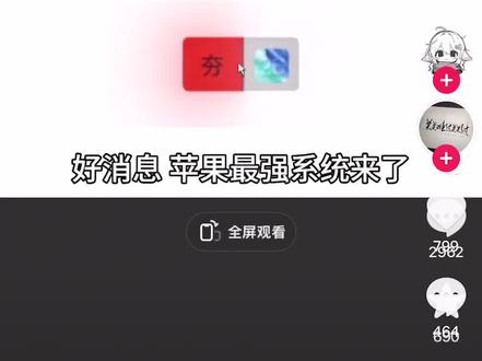 #苹果系统更新 #ios26.3 兄弟们等我好消息