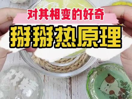 很多人问掰掰热能不能热水泡开,答案来了。#掰掰热 #掰掰热暖手宝 #掰掰乐 @抖音小助手