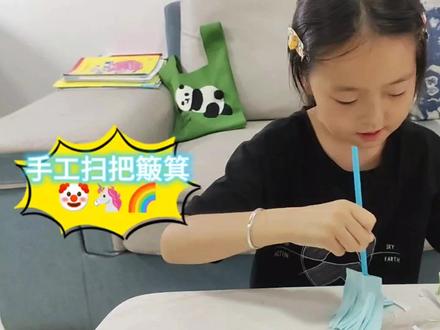 手工折纸扫把簸箕🤡🦄🌈锻炼动手动脑能力,养成热爱劳动的好习惯 #护苗有我2023 #儿童创意手工 #折纸玩具 #亲子手工制作 #动手能力 #折纸 #幼儿手工