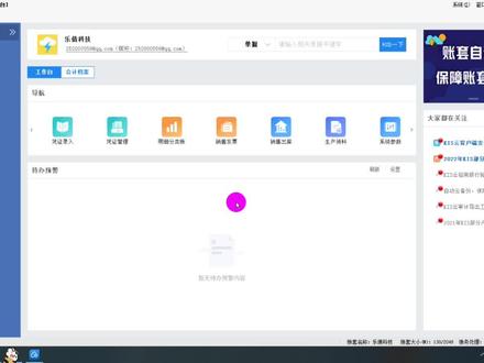 金蝶KIS专业版账务处理应用流程(总账&报表) 金蝶KIS专业版账务处理应用流程(总账&报表) #金蝶#金蝶kis专业版