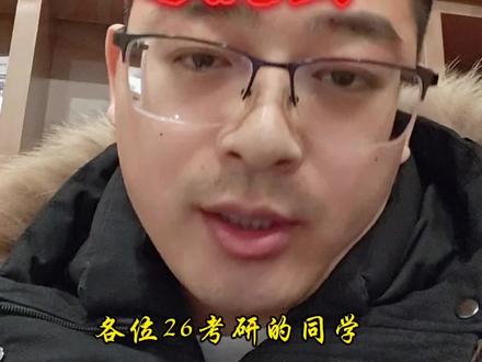 26考研出分延迟:不是出问题,是在认真核对!#26考研 #考研出分 #考研成绩 #考研加油 #考研查分