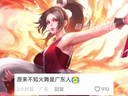 原来不知火舞是广东人(玩抽象),每个地方的方言都好可爱~#不知火舞 #广东人 #海南人 #河南人 #湖南人