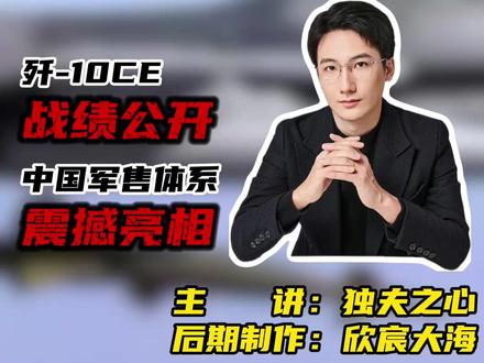 央视实锤印巴空战真相 #独夫之心 #印巴空战 #五七空战 #中械