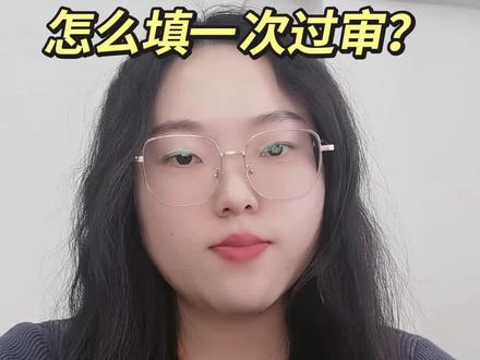 省考如何填报,怎么填一次过审?#省考#省考报名#辽宁省考#公务员备考#沈阳鼎成公考