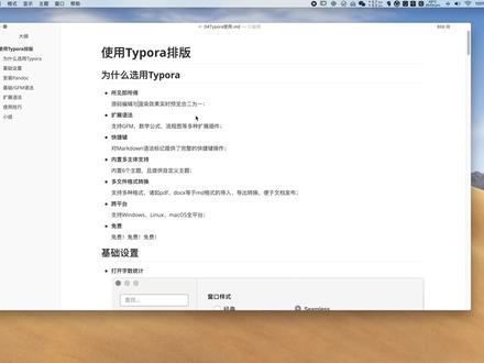 10分钟学会Markdown排版:Typora基础篇