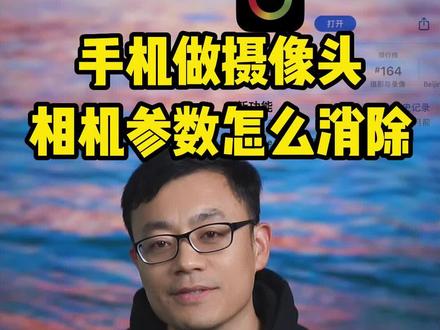 苹果手机做直播摄像头画面中怎么消除相机参数?Protake在直播中的应用#直播技巧#直播间搭建 #led显示屏 #娱乐主播 #直播设备 #直播技巧