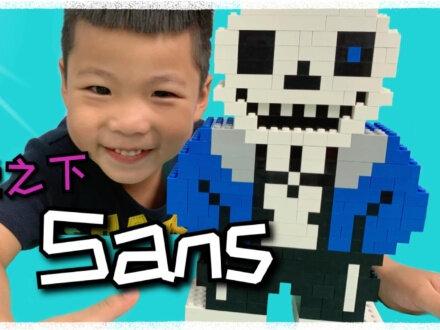 用乐高做的sans,很可爱哦 #创意乐高 #传说之下sans