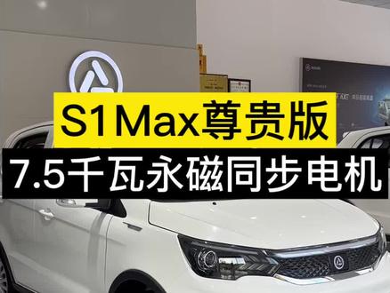 S1Max尊贵版,低速电动车中的天花版#低速老年代步车#四轮电动车#性价比高的电动车推荐#国民神车#鸿日S1Max@DOU+小助手