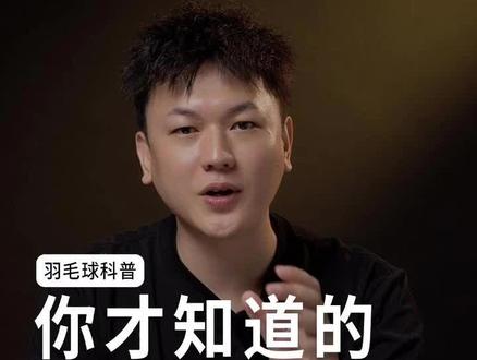 #亚运会 #羽毛球 #干货分享 #科普 说说你最关注的亚运会项目?