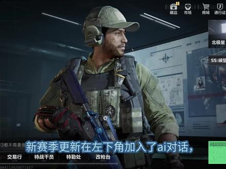 彩蛋奖励你换了吗#三角洲行动 #三角洲新赛季