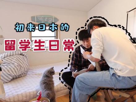 刚来日本的留学生多多少少会遇到很多问题,但是要相信风雨过后,总会有彩虹,2021一起努力吧#Visa留学生直拍