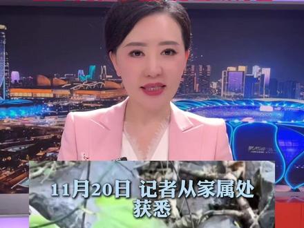 11月20日,记者从家属处获悉,在南太行失联43天的29岁河南小伙饶某某已确认遇难。饶某某家属称,饶某某的遗体系被徒步爱好者“野马”发现,遗体已于20日凌晨被运送下山。#小强热线主播说