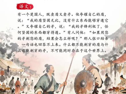 国学启蒙 小学生必背古诗词 五年级文言文 小古文 《自相矛盾》 小学必背小古文#小学语文 #国学启蒙 #小学文言文 #小古文 #上热门🔥