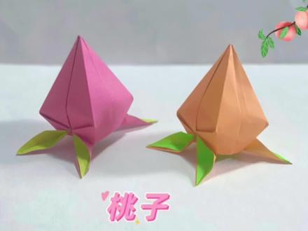 你们要的桃子折纸来了,这样折很简单,一学就会#亲子手工制作 #手工制作 #幼儿手工折纸 #手工折纸 #折纸 #折纸教程
