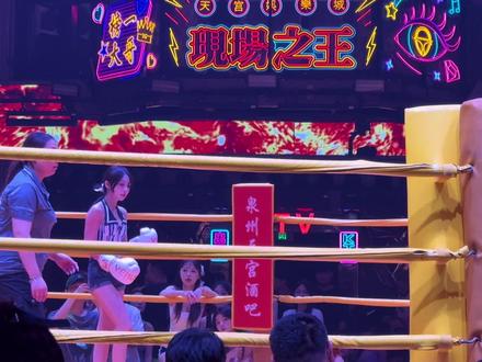 美少女自由搏击赛 #拳击比赛 #泉州天宫酒吧