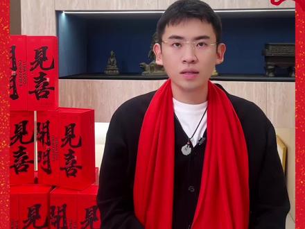 马年将至,我带着心意来给大家拜年啦!祝大家马年行大运,万事顺遂心!现在搜【听泉送福利】或点击视频左上角挂件即可抽新年限定礼品,看看大家都能抽到什么好宝贝!#抖音作者春节送礼#听泉赏宝 #听泉鉴宝