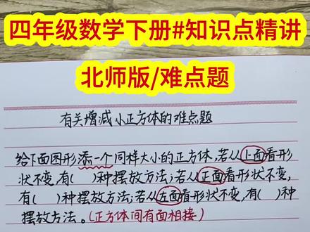 小学四年级数学 #数学几何思路 思维逻辑#观察物体