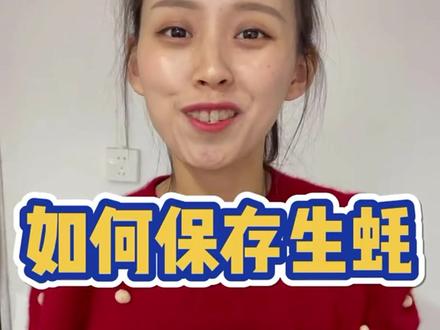 #生蚝 #海鲜原产地 生蚝要趁新鲜吃,也可以用这些方法保存