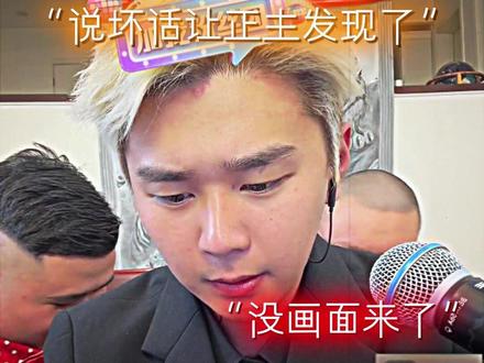 说坏话让正主发现了 太爆笑了#斩虎 #刘回