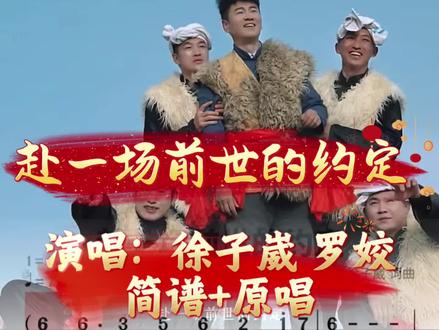 #赴一场前世的约定 @徐子崴🎵《赴一场前世的约定》 @罗姣🌶️我把故乡比苏杭 前世的约定,是灵魂的久别重逢☀️#新歌推荐