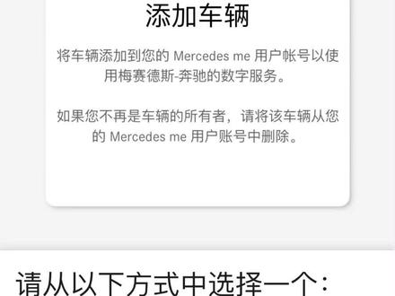 #梅赛德斯me #二手奔驰梅赛德斯me开通服务#二手奔驰互联 #二手奔驰转绑转户 #二手奔驰App怎么注册