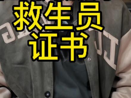 如何下载国职游泳救生员电子版证书?#救生员证 #游泳教练员证 #救生员培训 #救生员 #游泳教练