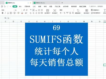 多条件求和sumifs函数按姓名和日期统计汇总数据 #excel技巧 #excel #excel函数
