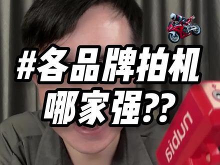 假如各品牌拍卖张雪机车,谁能笑到最后? 假如各品牌拍卖张雪机车,谁能笑到最后?#张雪820RR#手机#数码科技#张雪机车