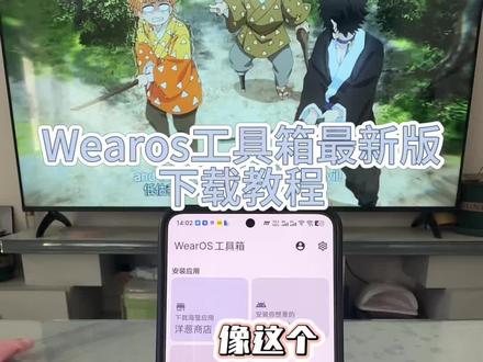 wearos工具箱真是厉害了《春秋分享》#wearos工具箱下载教程 #wearos工具箱 #wearos手表怎么下软件 #wearos手表怎么下载音乐 #wearos工具箱怎么下载